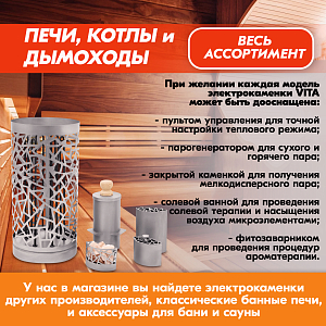 10 Каменка Vita 9 кВт Черный 2000х2000