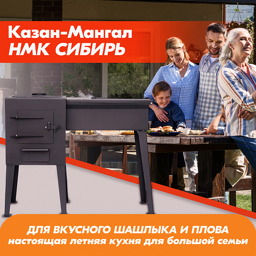 03 Казан-мангал Сибирь 2000х2000