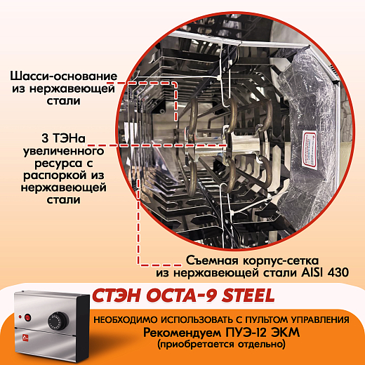 03 Каменка СТЭН octa-9 STEEL 2000х2000