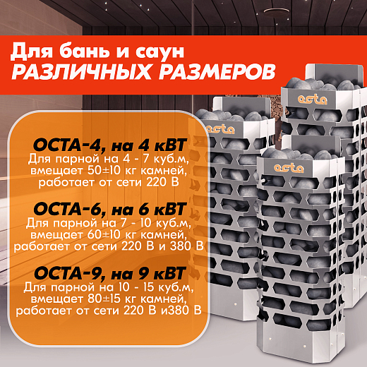 11 Каменка СТЭН octa-6 STEEL 2000х2000