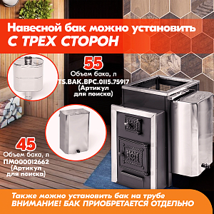 Печь банная Радуга ПБ-21Б (под навесной бак 50л) УК 6мм