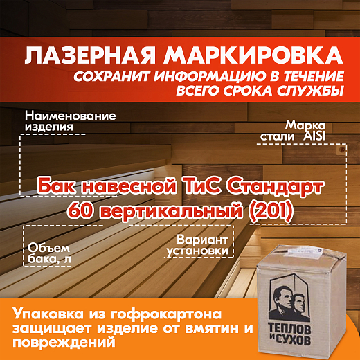 Бак навесной 60 л, 20111 Навесной бак 60, 201 2000х2000