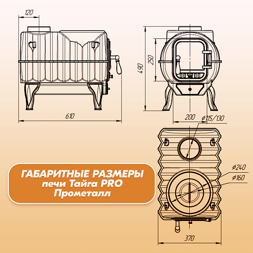 Печь Тайга PRO Прометалл03 Печь Тайга PRO Прометалл 2000х2000