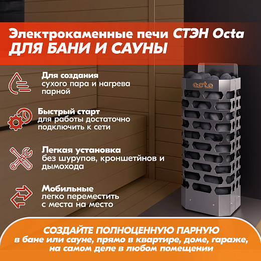05 Каменка СТЭН octa-9 STEEL 2000х2000