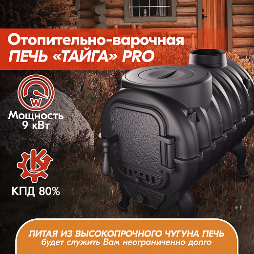 Печь Тайга PRO Прометалл05 Печь Тайга PRO Прометалл 2000х2000