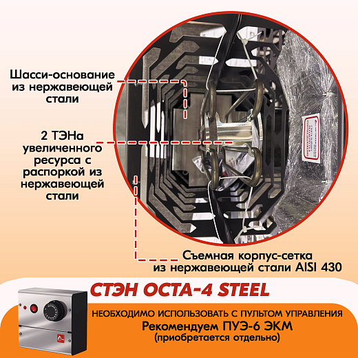 03 Каменка СТЭН octa-4 STEEL 2000х2000