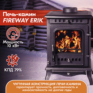 03 Печь камин FireWay Erik 2000х2000