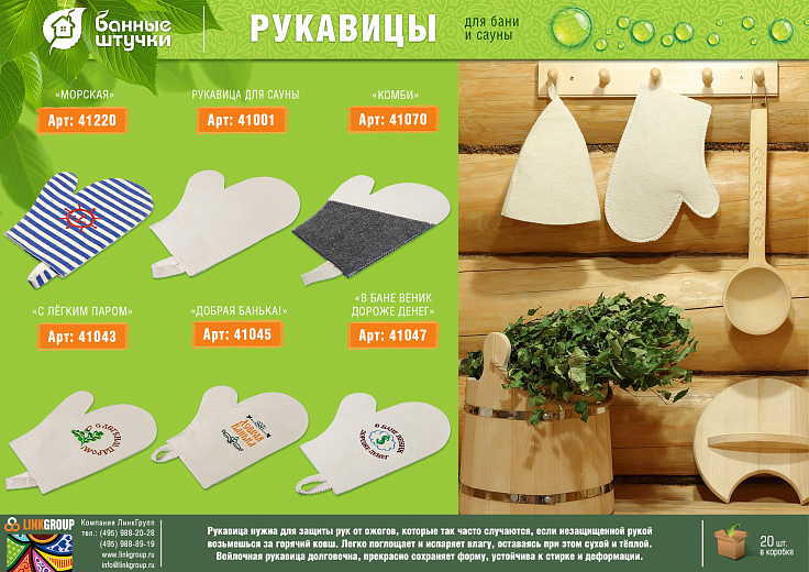 рукав войл общ