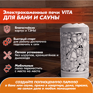 03 Каменка Vita 9 кВт Черный 2000х2000